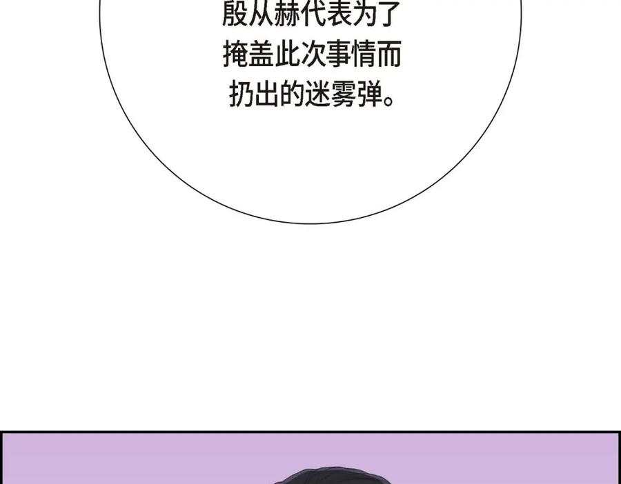 《皇太子的求婚》第55话 王世子妃绯闻的录音 第34页