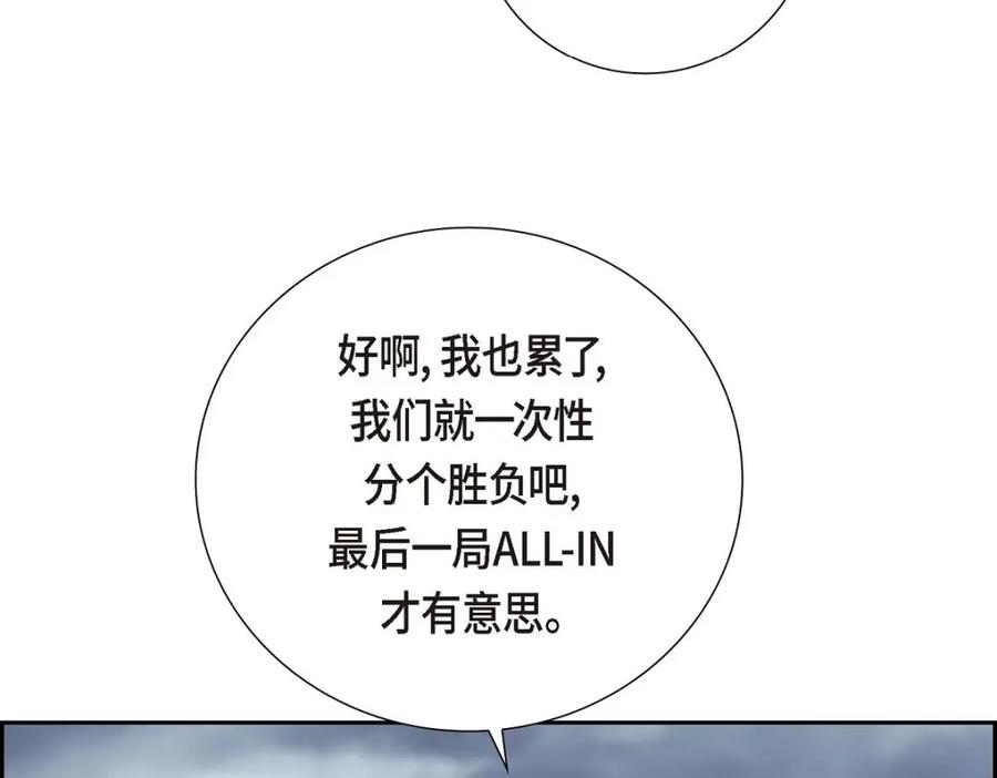 《皇太子的求婚》第55话 王世子妃绯闻的录音 第79页