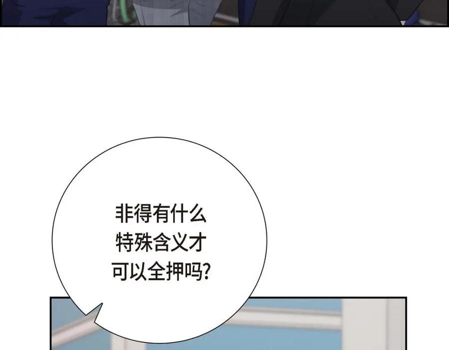 《皇太子的求婚》第55话 王世子妃绯闻的录音 第118页