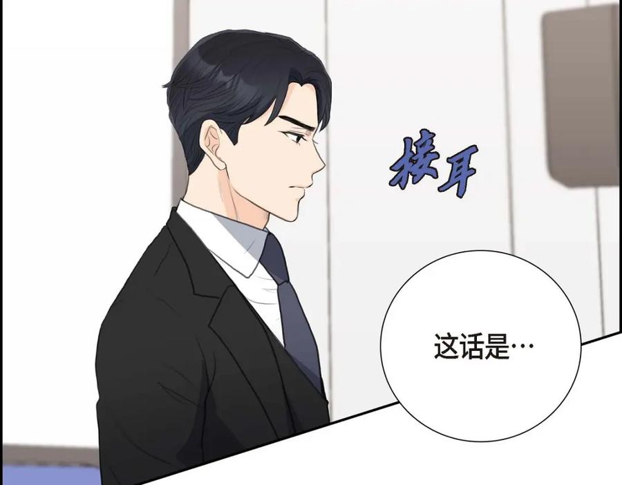 《皇太子的求婚》第55话 王世子妃绯闻的录音 第6页