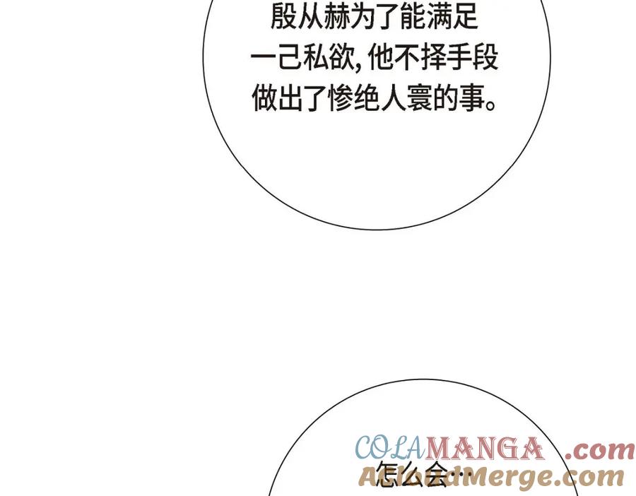 《皇太子的求婚》第55话 王世子妃绯闻的录音 第25页
