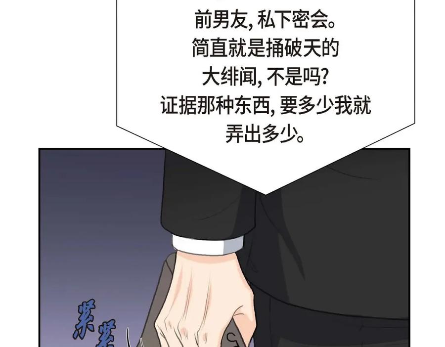 《皇太子的求婚》第55话 王世子妃绯闻的录音 第46页