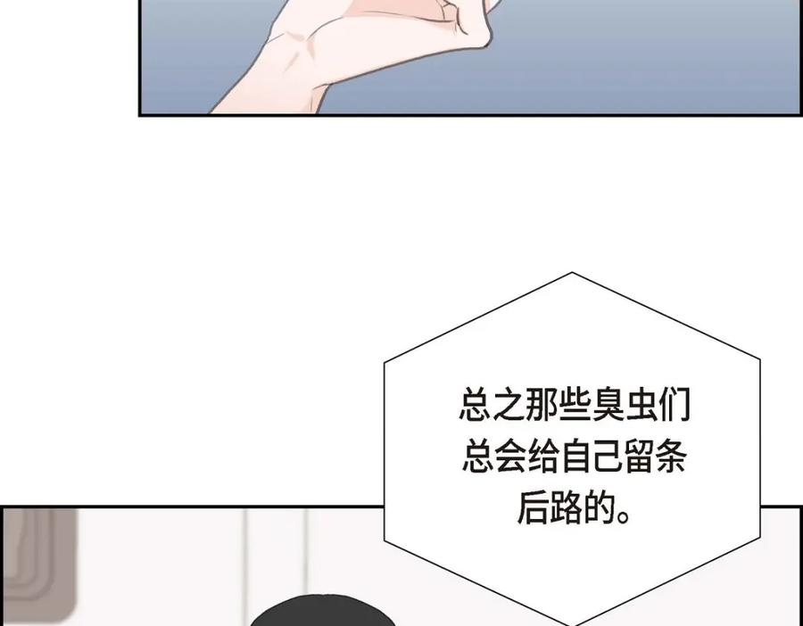 《皇太子的求婚》第55话 王世子妃绯闻的录音 第51页