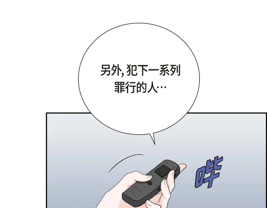 《皇太子的求婚》第55话 王世子妃绯闻的录音 第50页