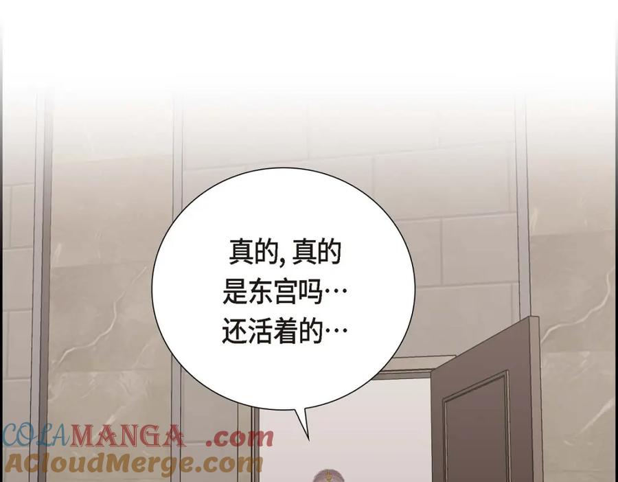 《皇太子的求婚》第56话 事情的真相到底是什么？ 第85页
