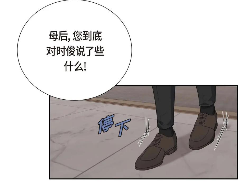 《皇太子的求婚》第56话 事情的真相到底是什么？ 第103页