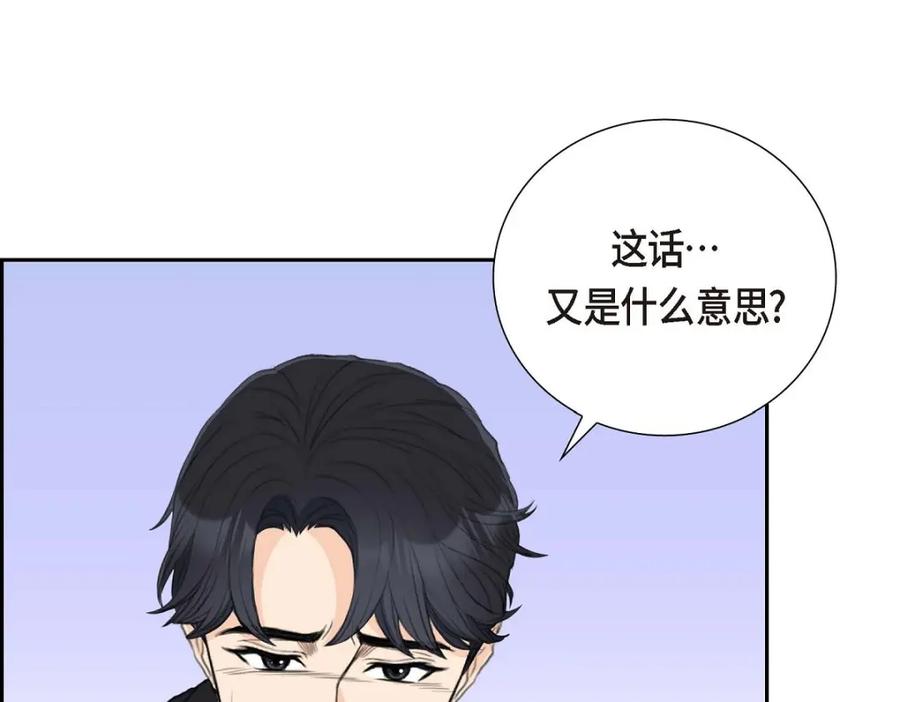 《皇太子的求婚》第56话 事情的真相到底是什么？ 第39页