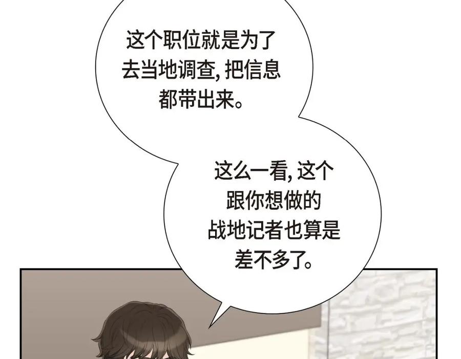 《皇太子的求婚》第56话 事情的真相到底是什么？ 第130页