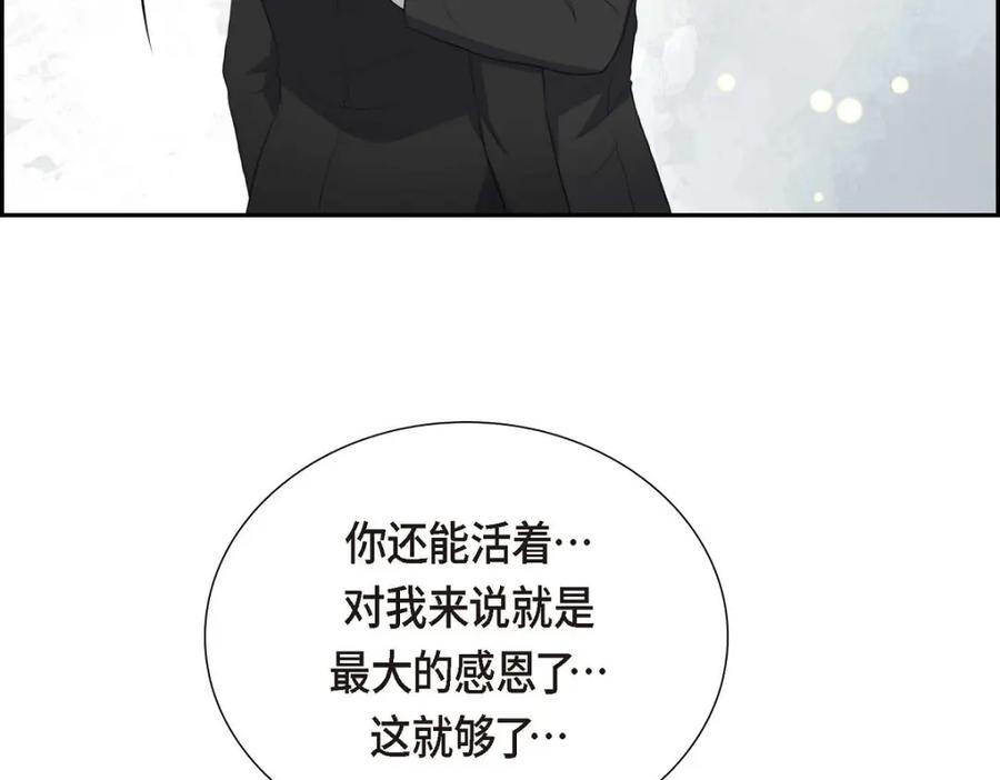 《皇太子的求婚》第56话 事情的真相到底是什么？ 第62页