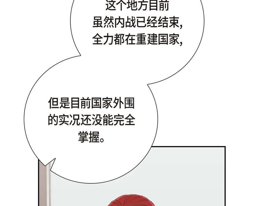 《皇太子的求婚》第56话 事情的真相到底是什么？ 第127页
