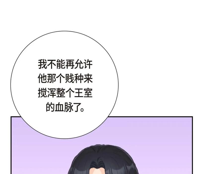 《皇太子的求婚》第56话 事情的真相到底是什么？ 第107页