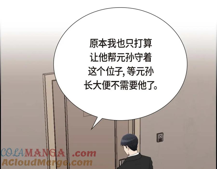 《皇太子的求婚》第56话 事情的真相到底是什么？ 第105页