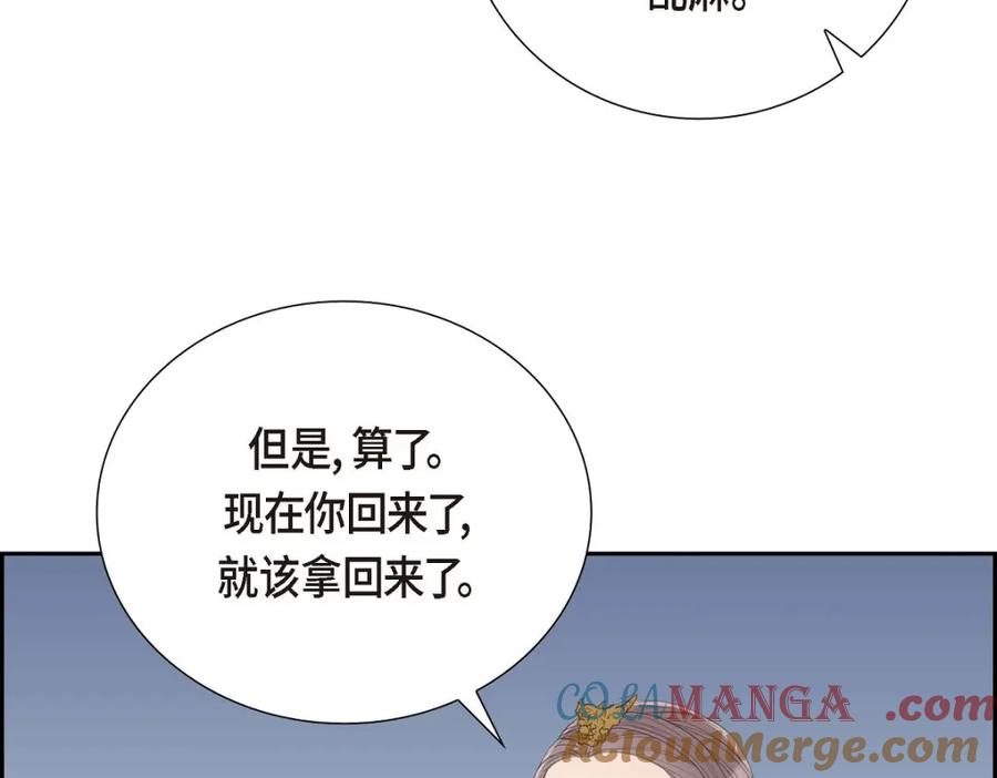 《皇太子的求婚》第56话 事情的真相到底是什么？ 第97页