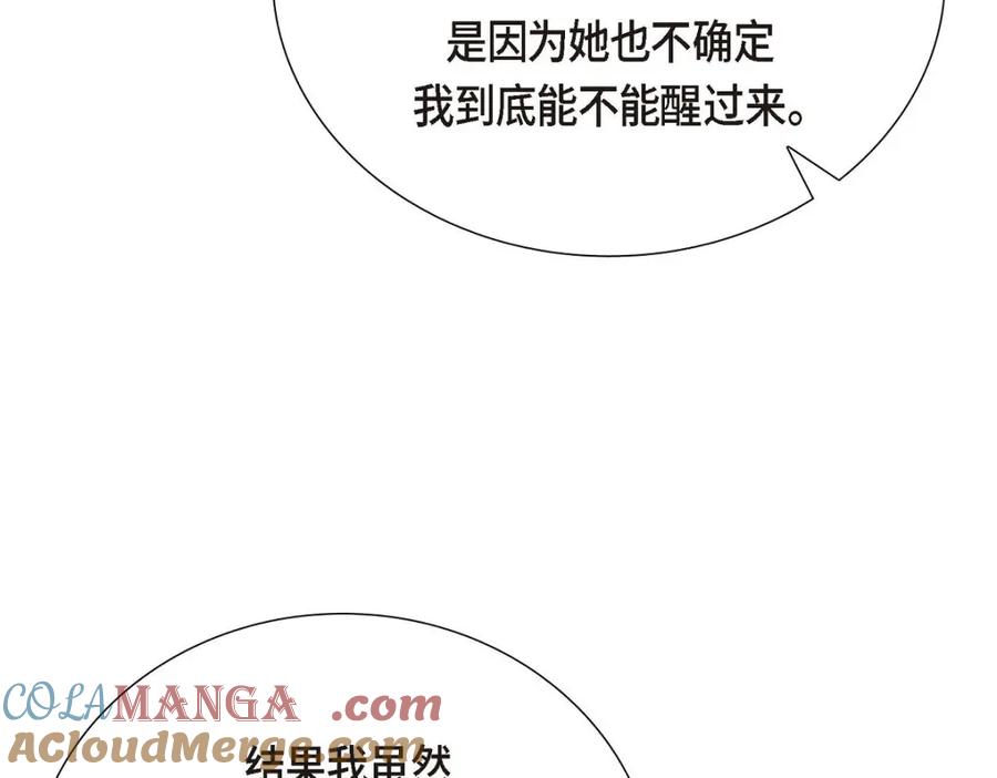 《皇太子的求婚》第56话 事情的真相到底是什么？ 第53页