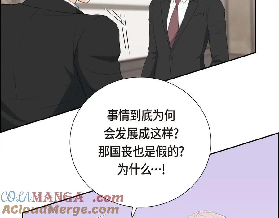 《皇太子的求婚》第56话 事情的真相到底是什么？ 第33页