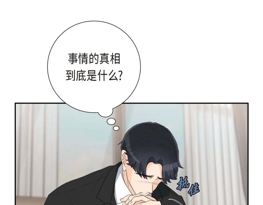 《皇太子的求婚》第56话 事情的真相到底是什么？ 第23页