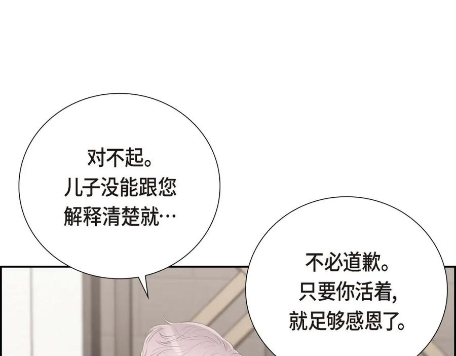《皇太子的求婚》第56话 事情的真相到底是什么？ 第91页
