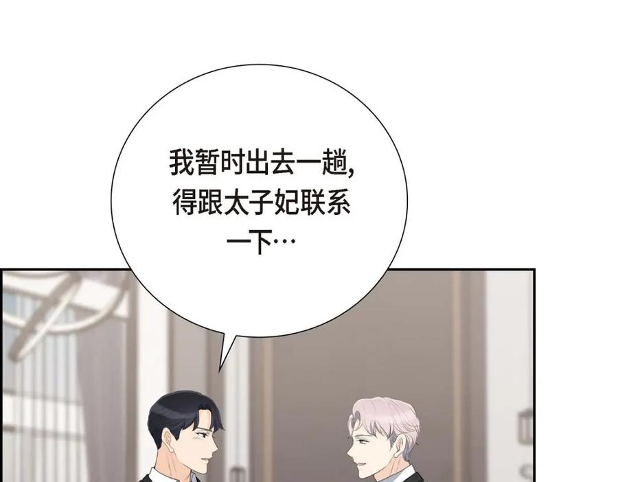《皇太子的求婚》第56话 事情的真相到底是什么？ 第75页