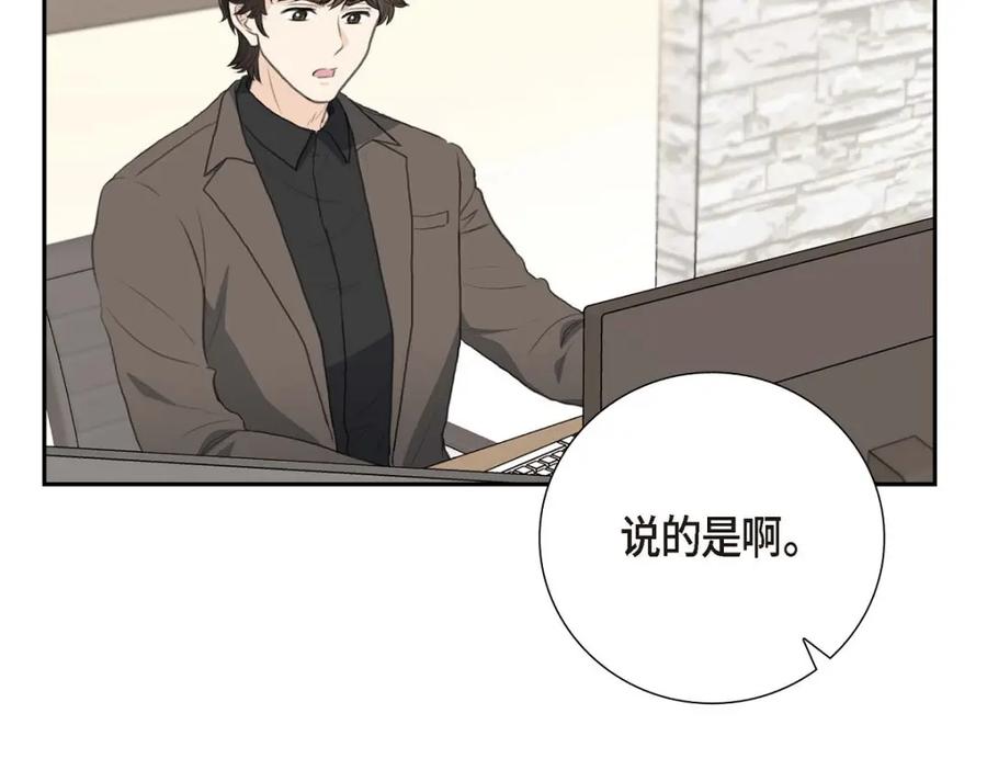 《皇太子的求婚》第56话 事情的真相到底是什么？ 第131页