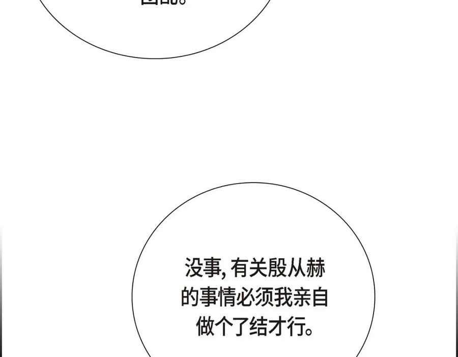 《皇太子的求婚》第56话 事情的真相到底是什么？ 第118页