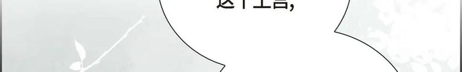 《皇太子的求婚》第56话 事情的真相到底是什么？ 第60页