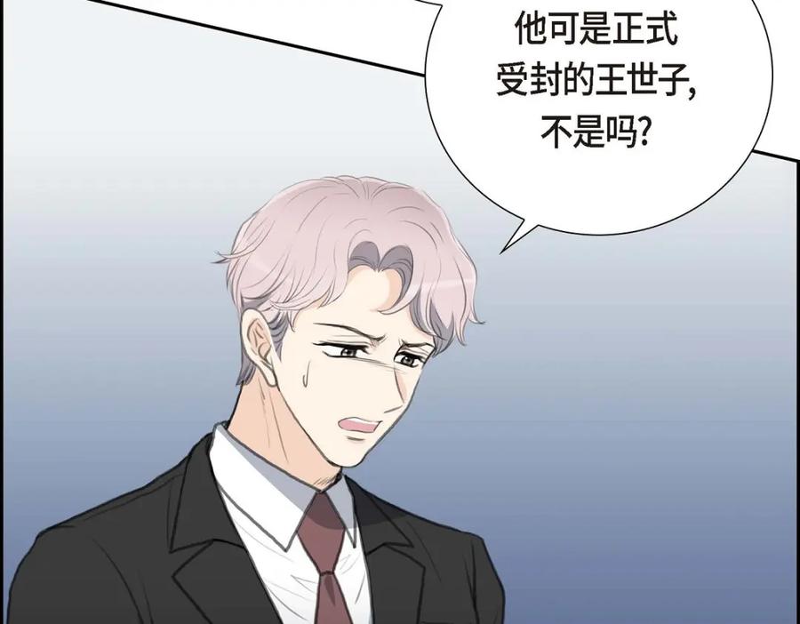 《皇太子的求婚》第56话 事情的真相到底是什么？ 第99页