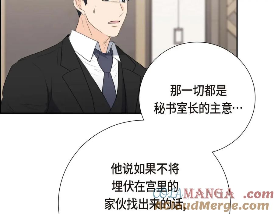《皇太子的求婚》第56话 事情的真相到底是什么？ 第49页