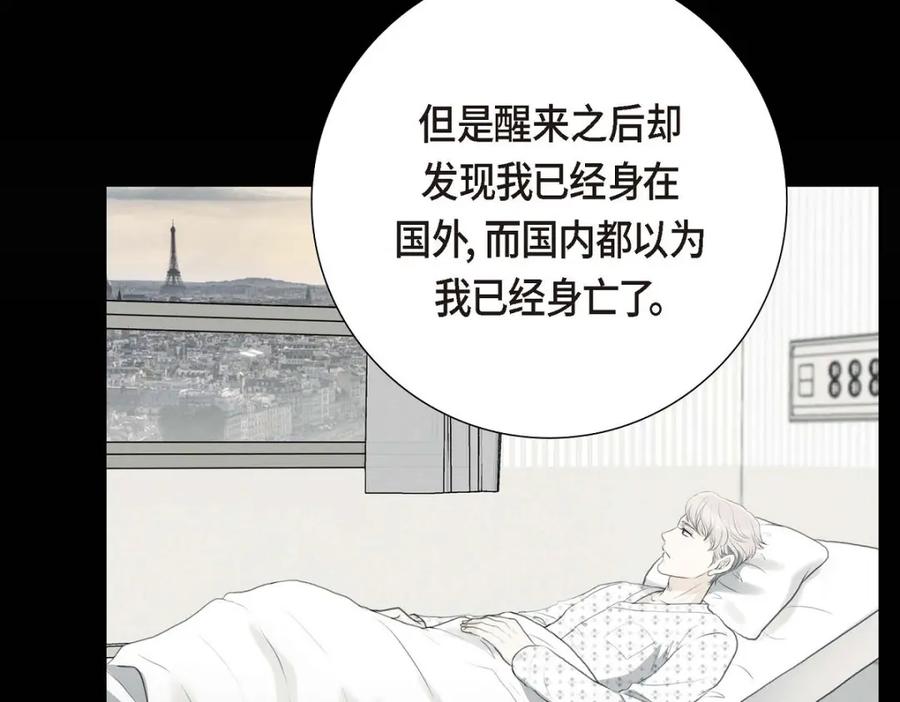 《皇太子的求婚》第56话 事情的真相到底是什么？ 第46页