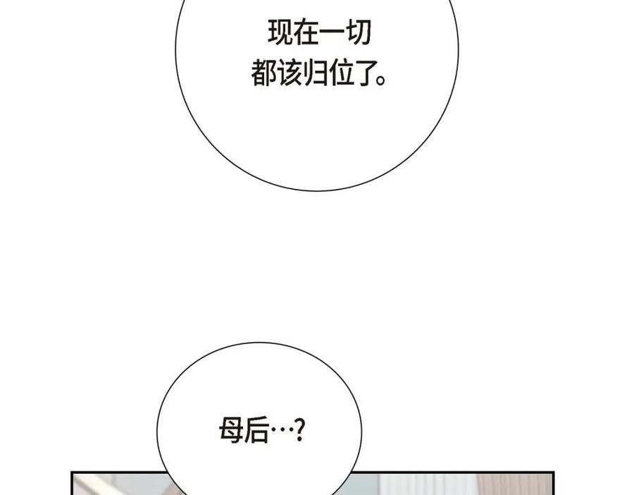 《皇太子的求婚》第56话 事情的真相到底是什么？ 第94页