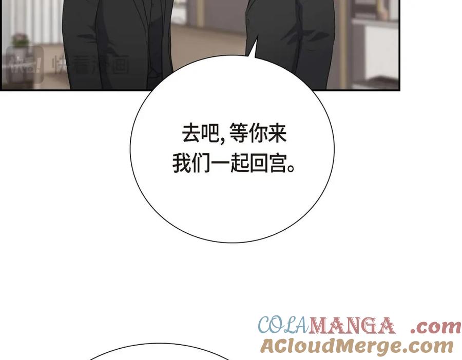 《皇太子的求婚》第56话 事情的真相到底是什么？ 第77页
