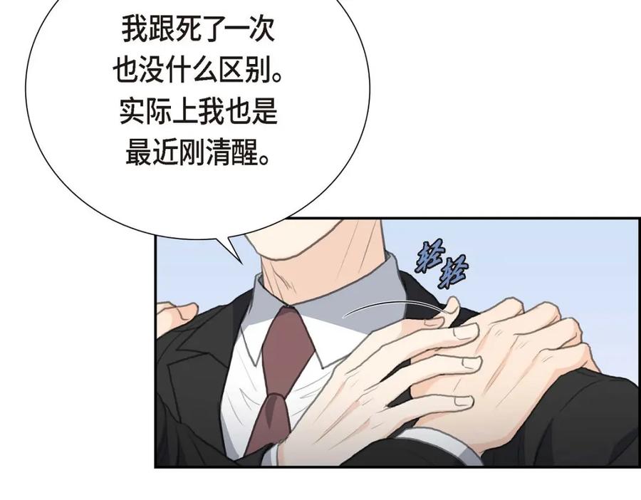 《皇太子的求婚》第56话 事情的真相到底是什么？ 第38页
