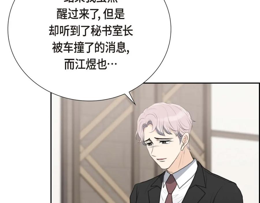 《皇太子的求婚》第56话 事情的真相到底是什么？ 第54页