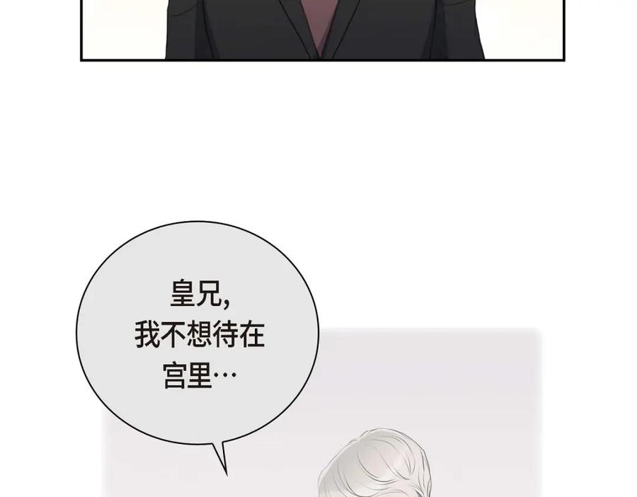 《皇太子的求婚》第56话 事情的真相到底是什么？ 第71页