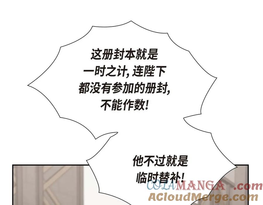 《皇太子的求婚》第56话 事情的真相到底是什么？ 第101页