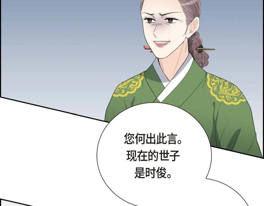 《皇太子的求婚》第56话 事情的真相到底是什么？ 第98页