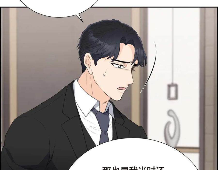 《皇太子的求婚》第56话 事情的真相到底是什么？ 第51页