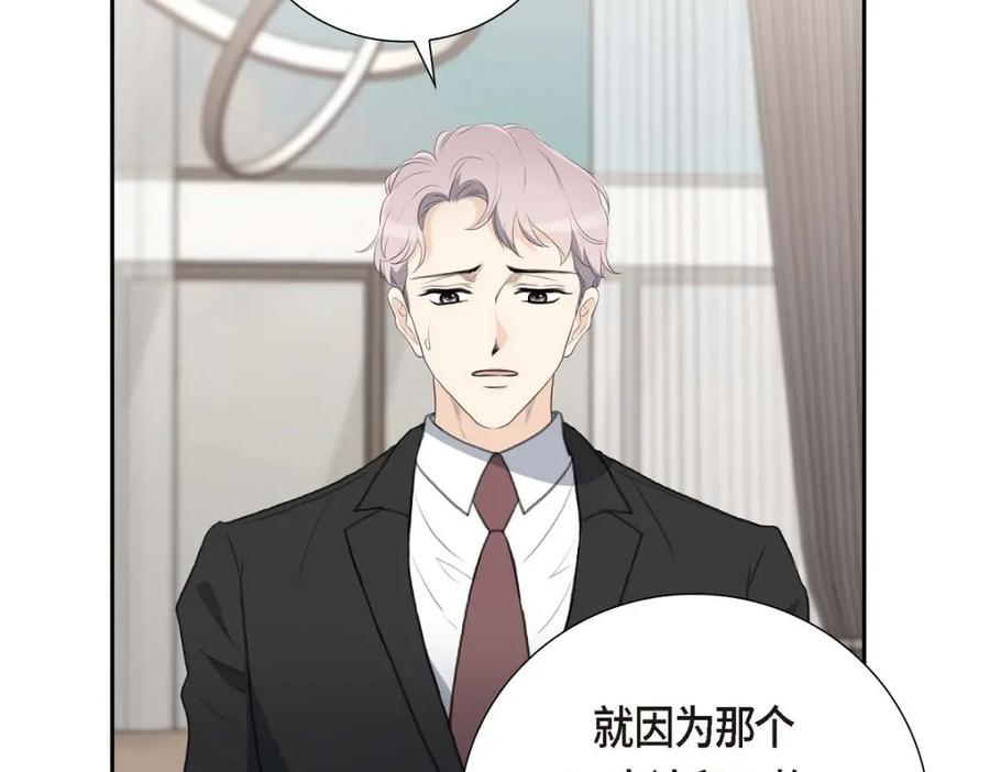 《皇太子的求婚》第56话 事情的真相到底是什么？ 第95页
