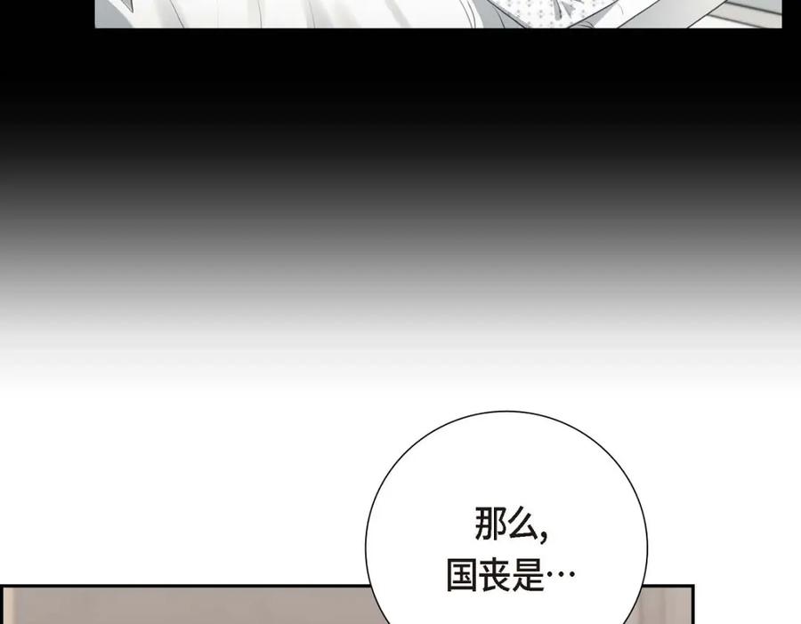 《皇太子的求婚》第56话 事情的真相到底是什么？ 第47页