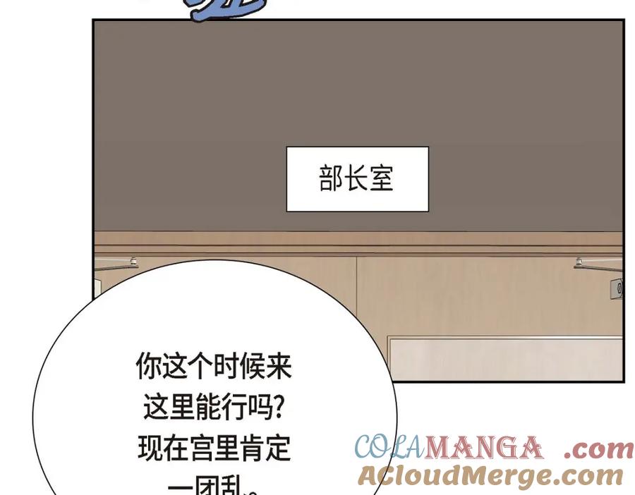 《皇太子的求婚》第56话 事情的真相到底是什么？ 第117页