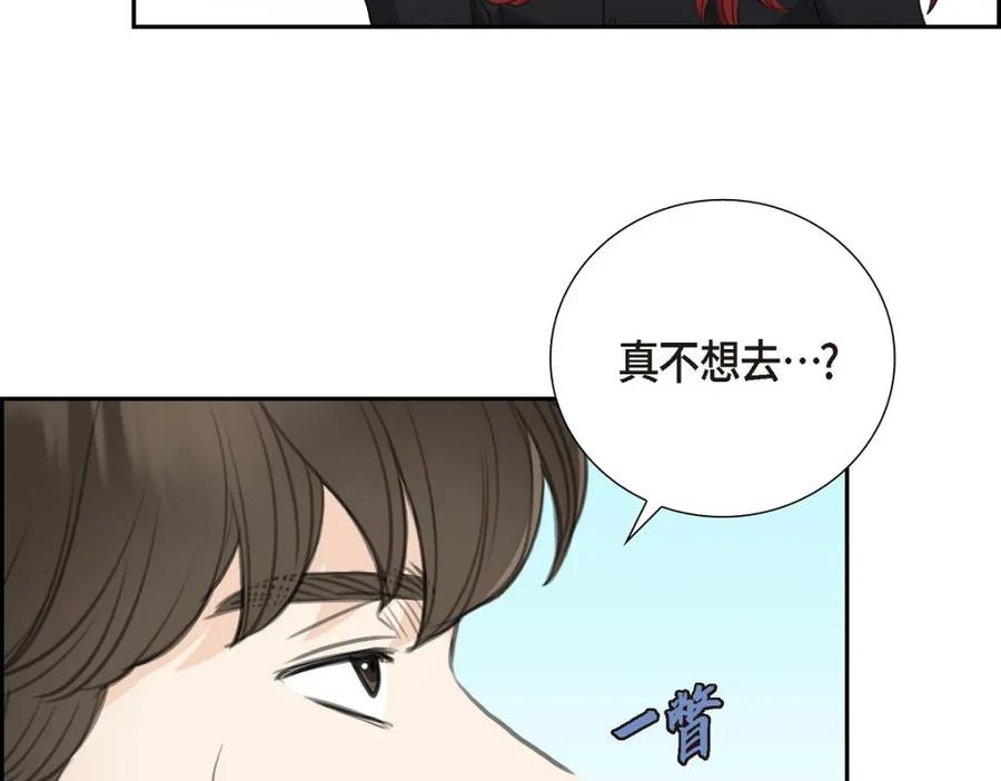 《皇太子的求婚》第56话 事情的真相到底是什么？ 第135页