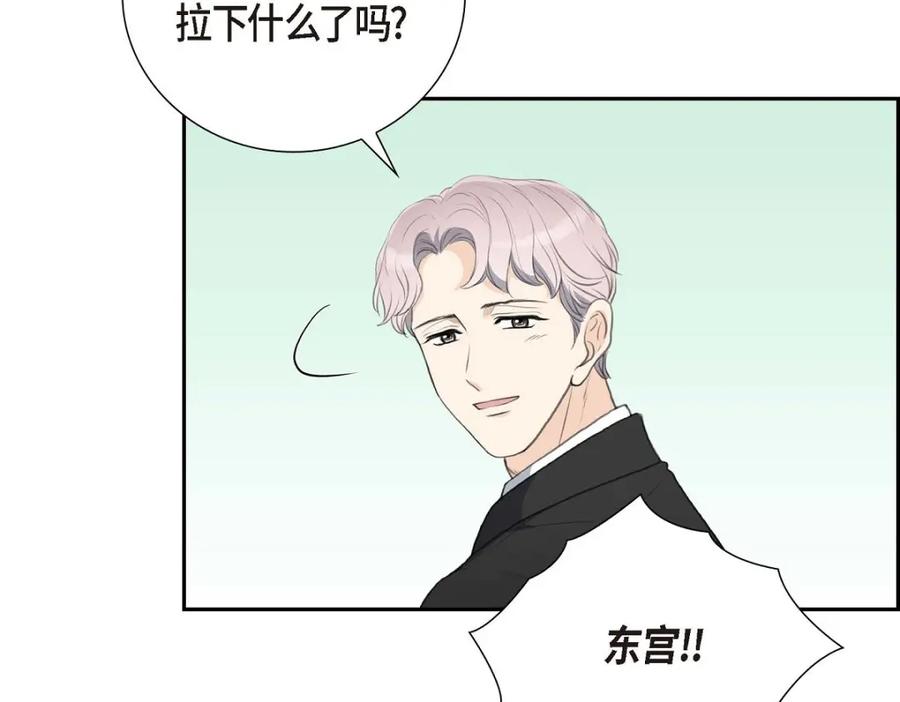 《皇太子的求婚》第56话 事情的真相到底是什么？ 第83页