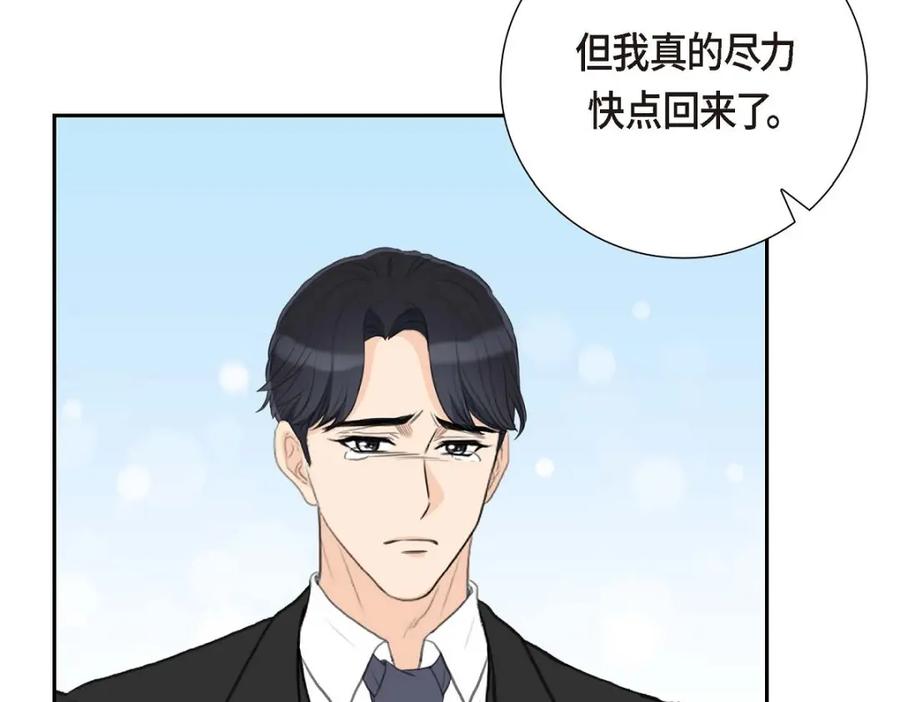 《皇太子的求婚》第56话 事情的真相到底是什么？ 第58页