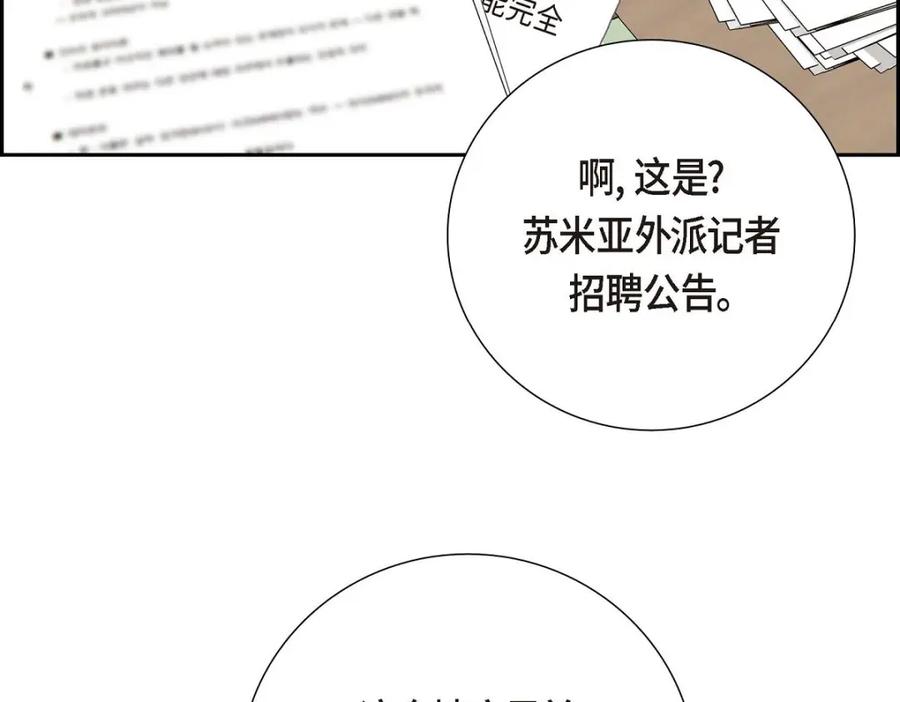 《皇太子的求婚》第56话 事情的真相到底是什么？ 第126页