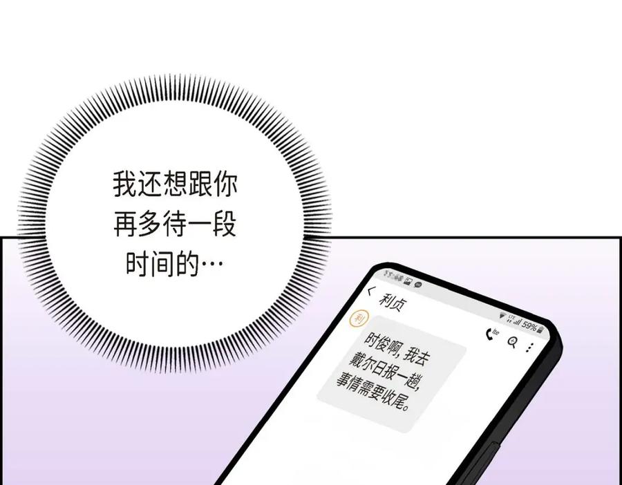 《皇太子的求婚》第56话 事情的真相到底是什么？ 第111页