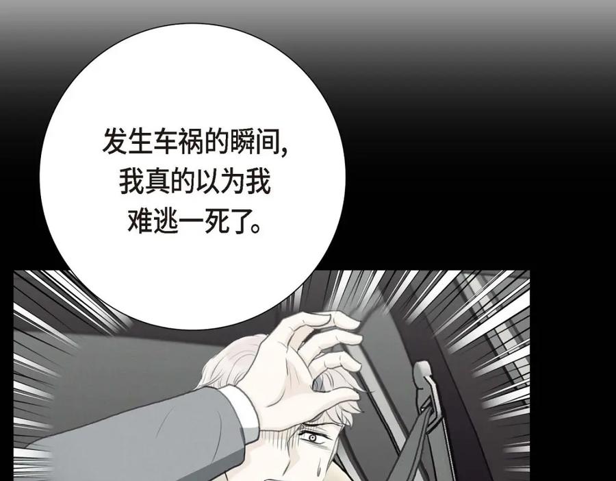 《皇太子的求婚》第56话 事情的真相到底是什么？ 第43页