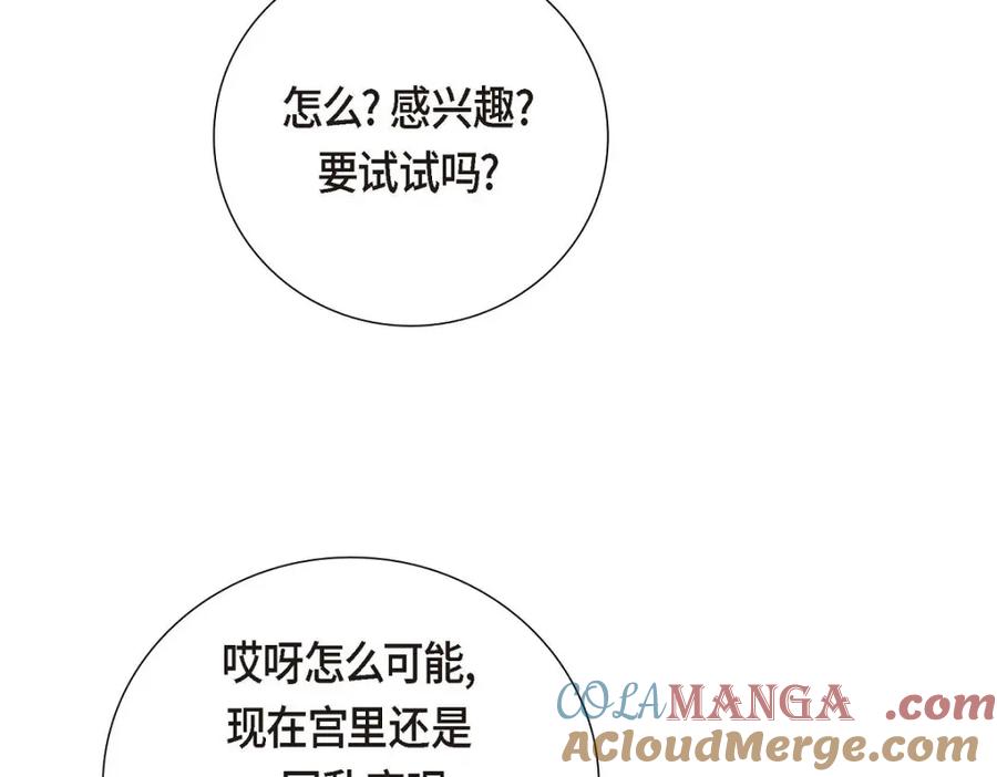 《皇太子的求婚》第56话 事情的真相到底是什么？ 第133页