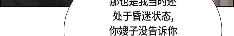 《皇太子的求婚》第56话 事情的真相到底是什么？ 第52页