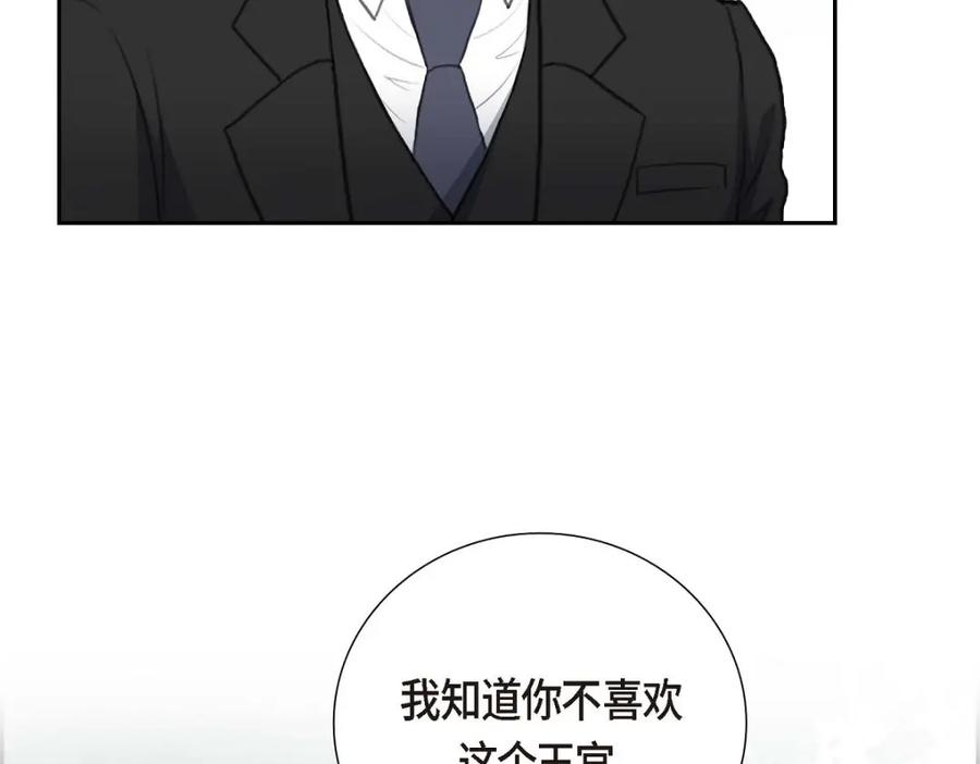 《皇太子的求婚》第56话 事情的真相到底是什么？ 第59页