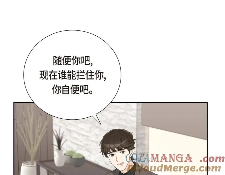 《皇太子的求婚》第56话 事情的真相到底是什么？ 第121页