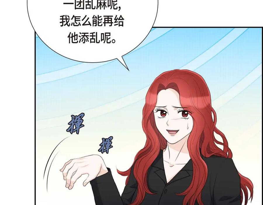《皇太子的求婚》第56话 事情的真相到底是什么？ 第134页